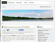Tablet Screenshot of 3dtaganrog.ru